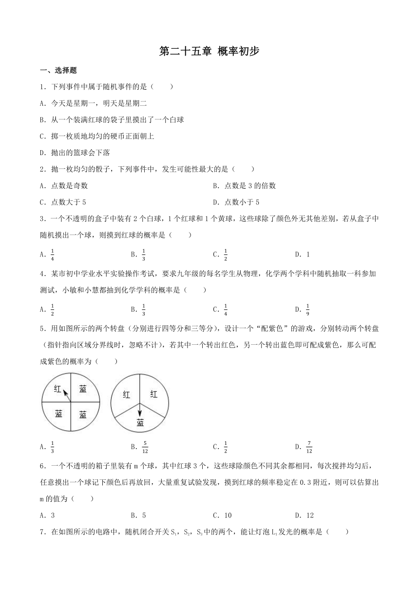 第二十五章 概率初步 单元练习（含答案） 2023—2024学年人教版数学九年级上册