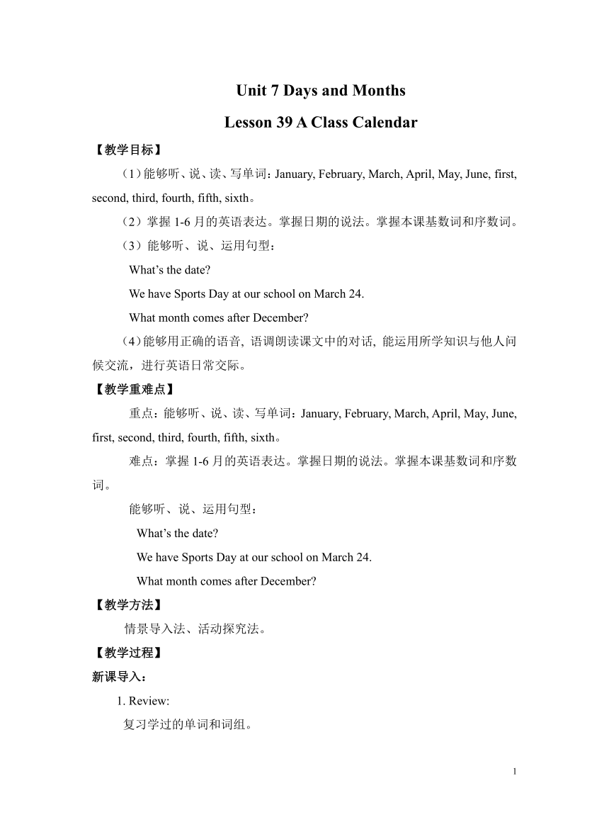 冀教版英语七上Unit 7 Days and Months Lesson 39 A Class Calendar 教案