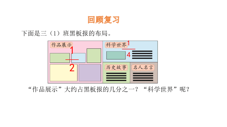 小学数学冀教版三下8.2    认识几分之几课件（19张PPT)