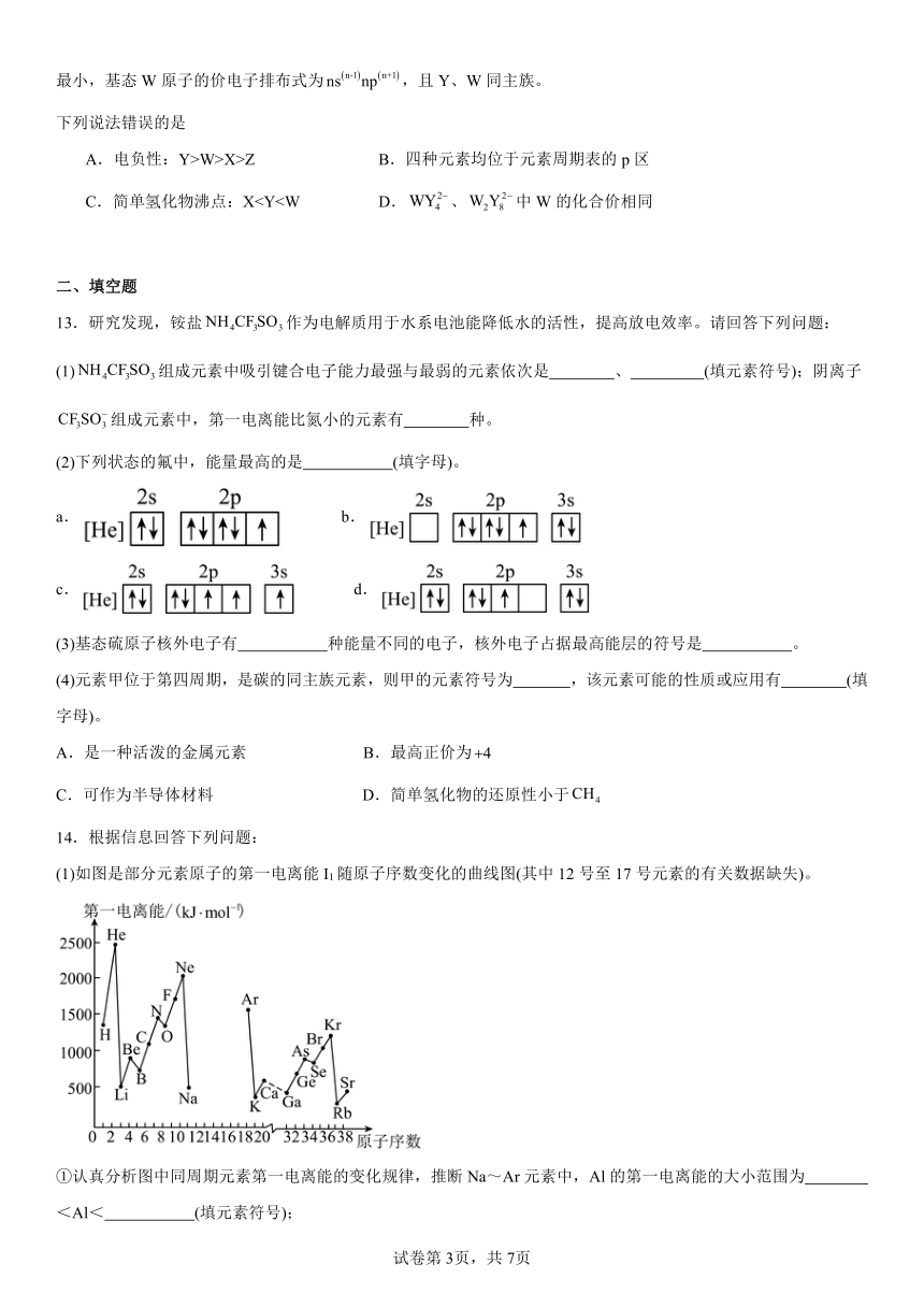 第1章《原子结构与元素性质》（含解析）检测题2023----2024学年下学期高二化学鲁科版（2019）选择性必修2