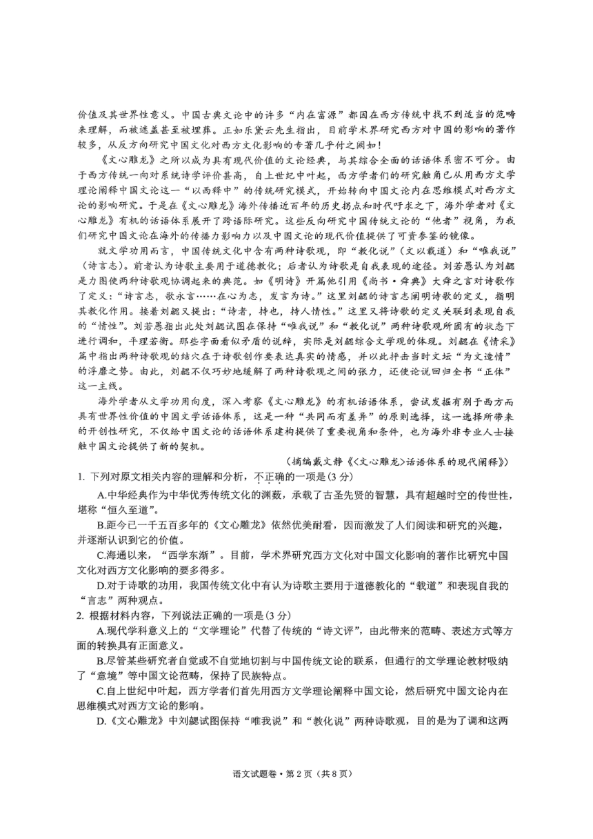 浙江省五校联盟2023-2024学年高三下学期3月联考语文试卷（PDF版无答案）