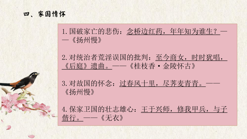 2024届高考语文复习：读懂诗歌情感 课件(共45张PPT)