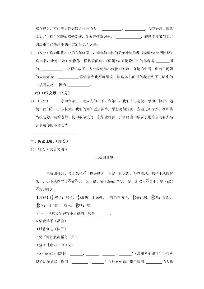 2023年山东省德州市齐河县小升初语文试卷（含解析）