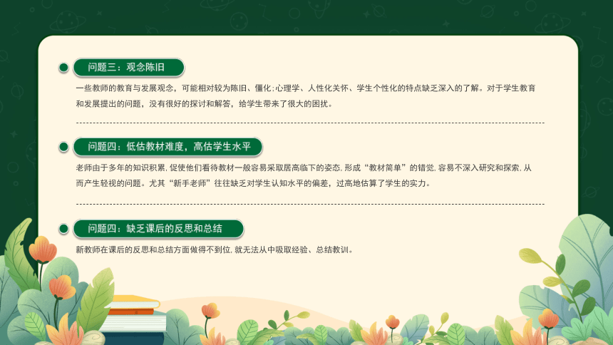 班主任经验交流 ------ 身为世范  为人师表 立责于心 履责于行 课件(共24张PPT)