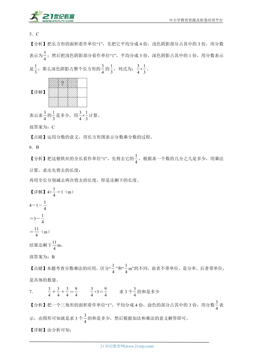 思维拓展：分数乘法（试题）数学六年级上册人教版（含解析）
