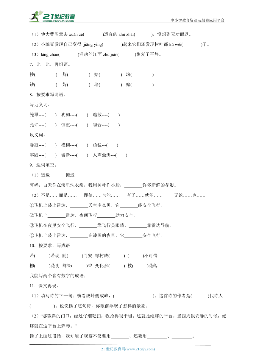 统编版语文四年级上册期中调研卷（含答案）