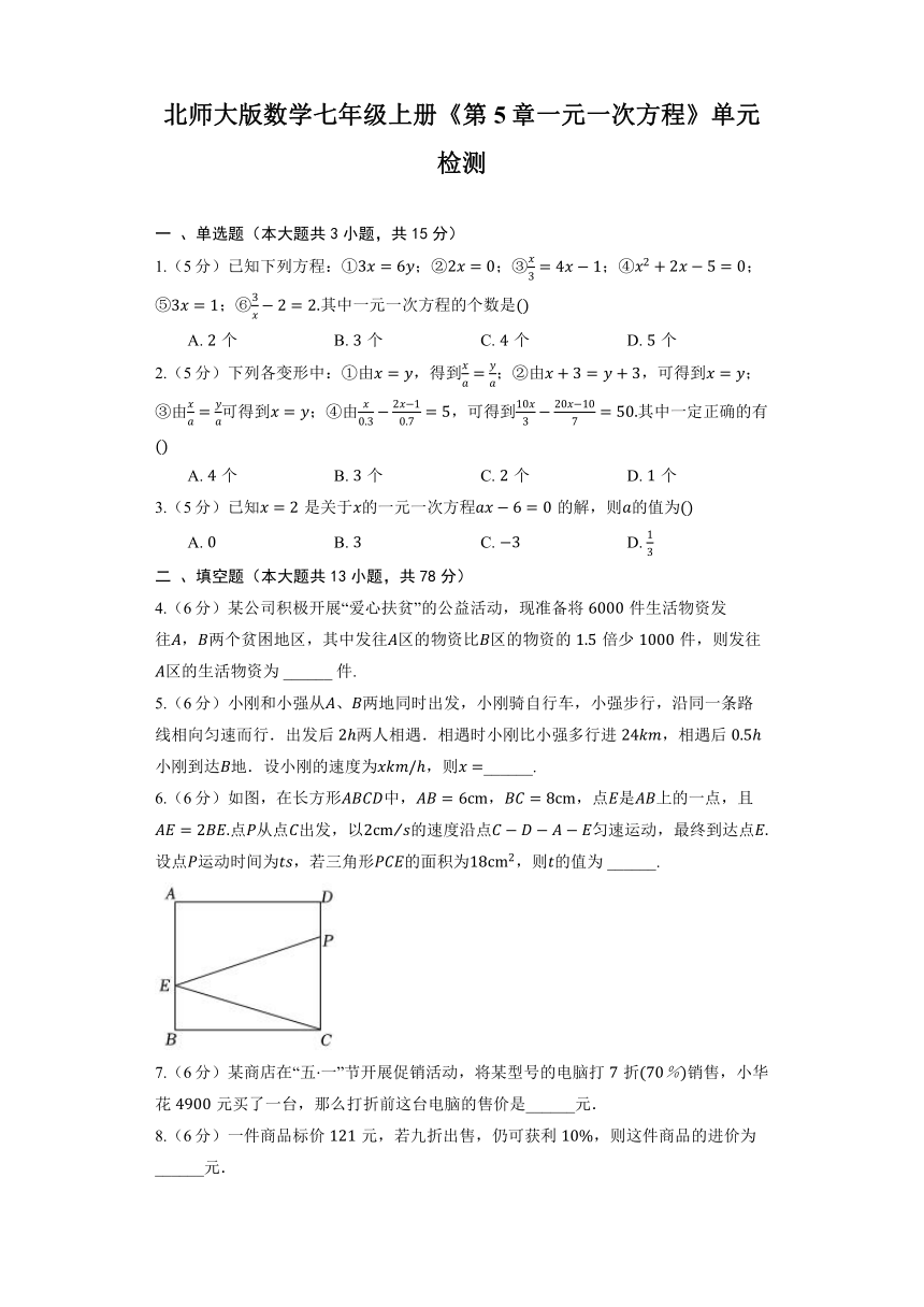 北师大版数学七年级上册《第5章一元一次方程》单元检测（含解析）