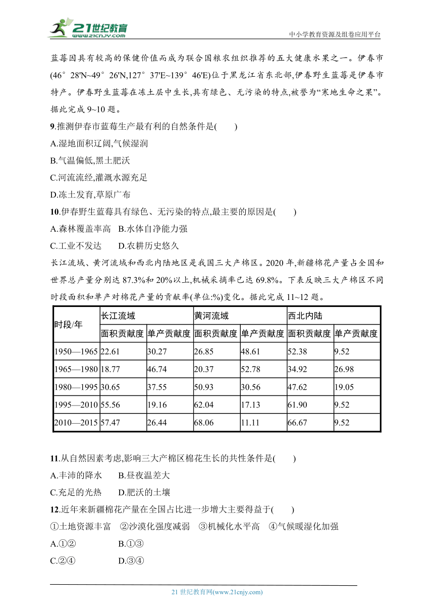 2024浙江专版新教材地理高考第一轮基础练--考点分层练55　农业布局（含解析）