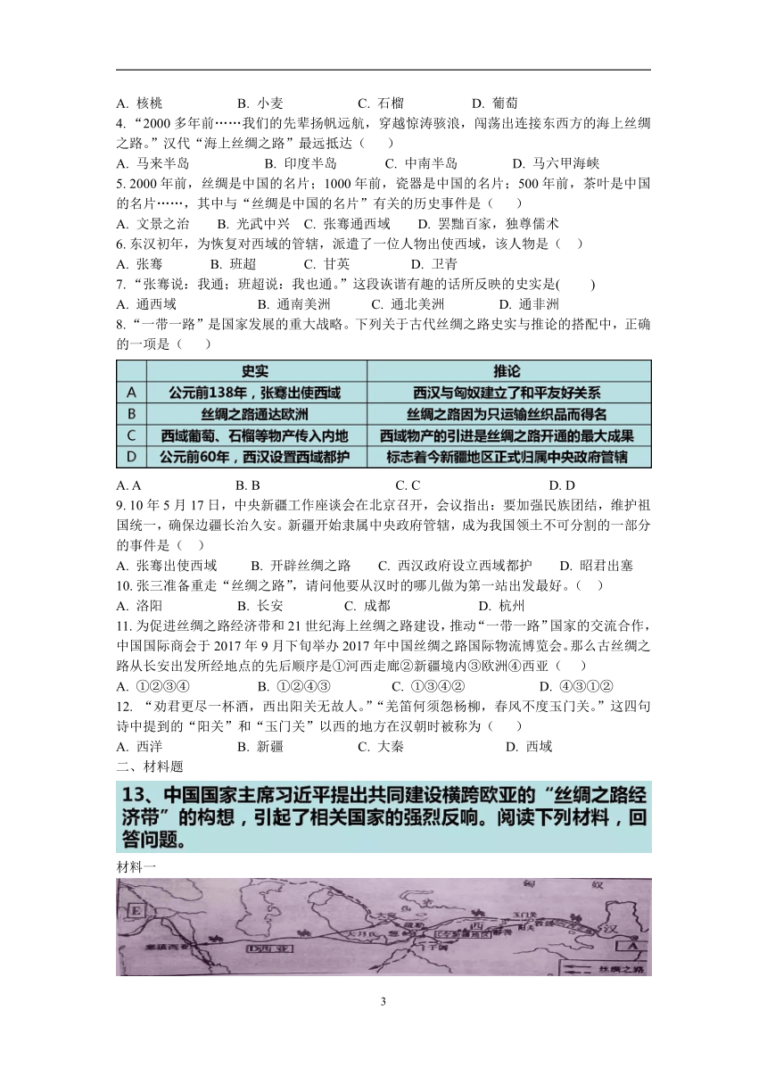 第14课 沟通中外文明的“丝绸之路”  导学案（含答案）2023--2024学年七年级历史上册