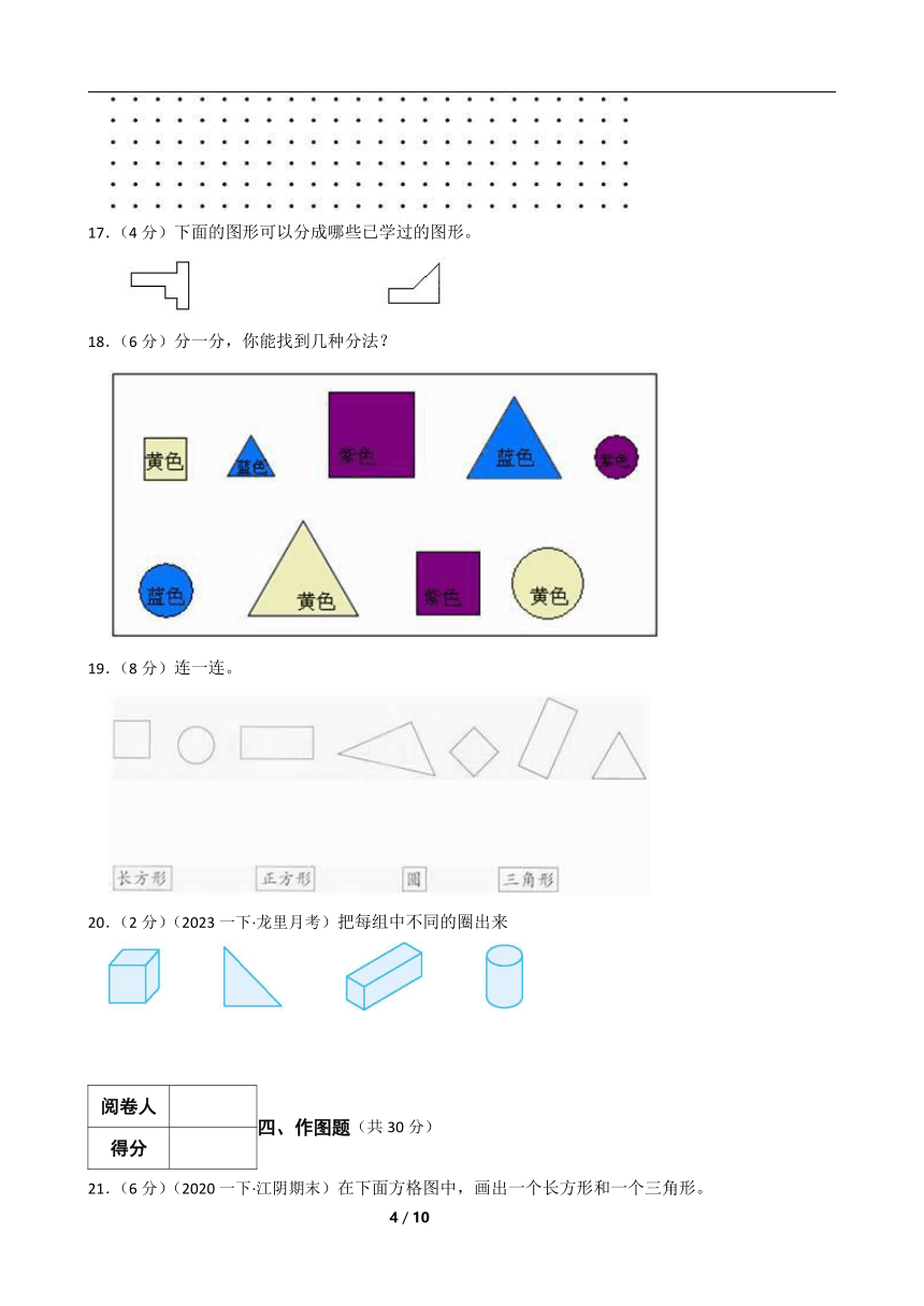 人教版数学一年级下册第一章《图形认识二》真题同步测试3（含解析）