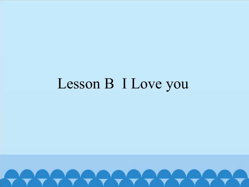 Lesson B  I Love you  课件(共11张PPT)