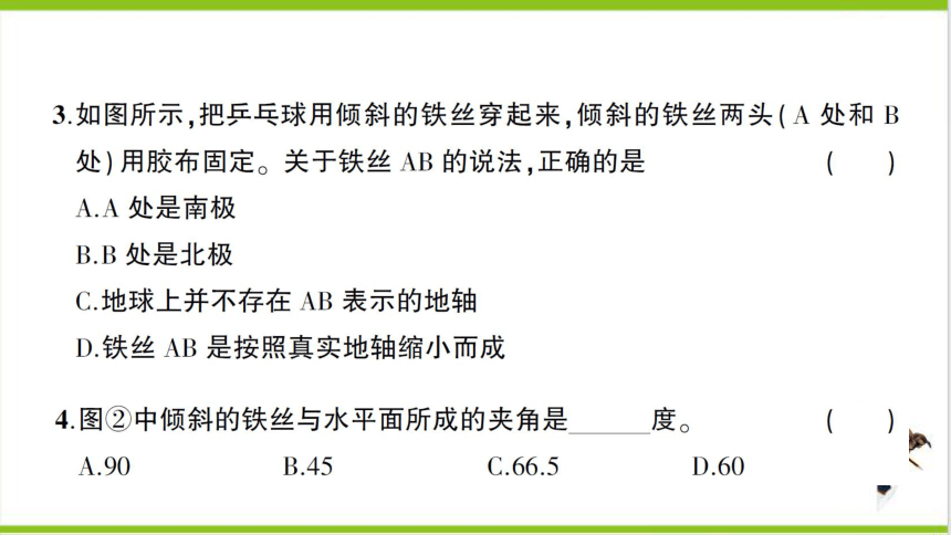 【掌控课堂-同步作业】人教版地理七(上)创优作业-综合训练 第一章综合训练 (课件版)