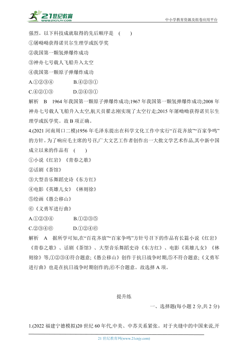 2024年中考历史专题分层练--第十六单元  科技文化与社会生活  试卷（含答案解）