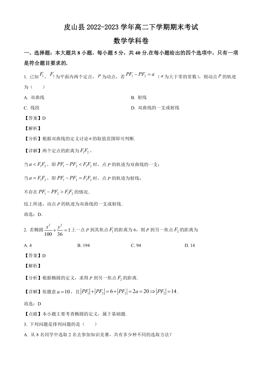 新疆皮山县2022-2023学年高二下学期期末考试数学试题（含解析）