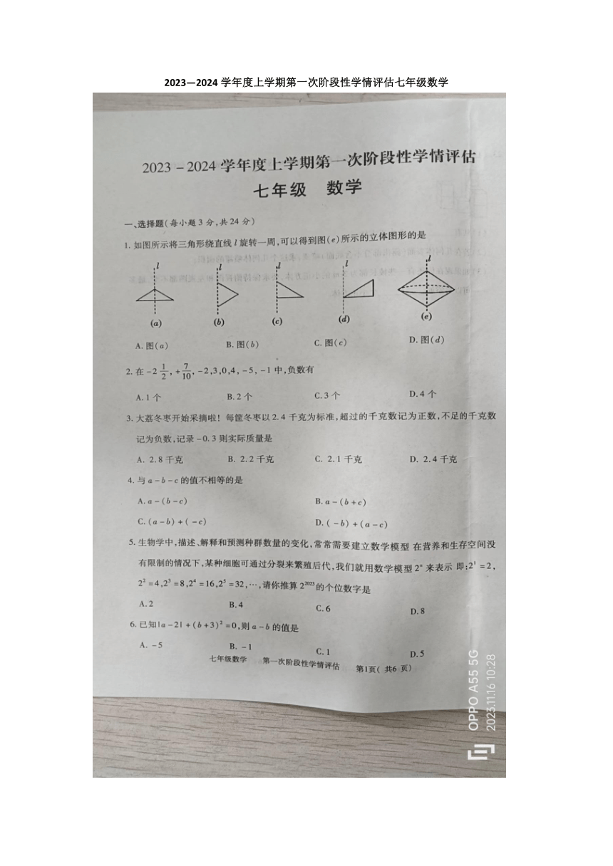 江西省九江市柴桑区2023-2024学年七年级上学期11月期中数学试题（图片版 含答案）