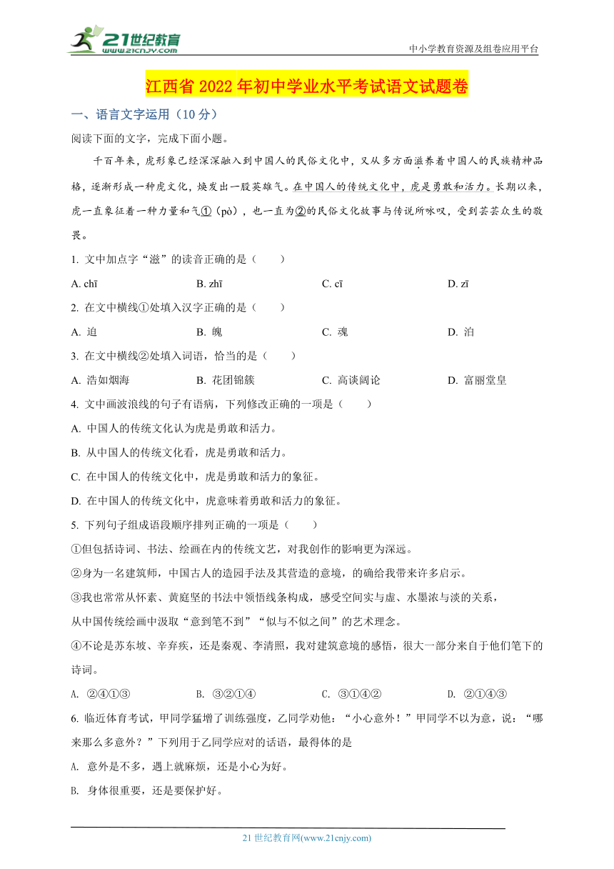 2022年江西省中考语文真题名师详解版