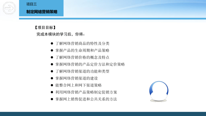 3.1 选择合适的网络营销产品 课件(共38张PPT)- 《网络营销》同步教学（重庆大学·2020）