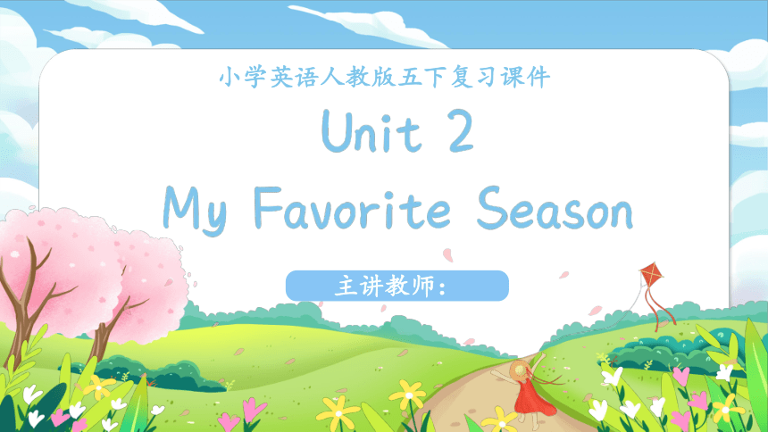 Unit 2 My favorite season 单元复习(五)-写作指导+典型例题（共18张PPT）
