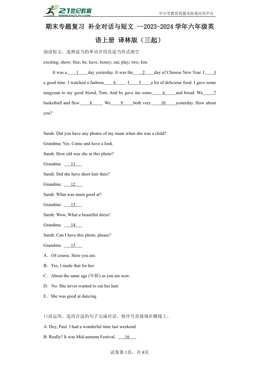 期末专题复习 补全对话与短文 --2023-2024学年六年级英语上册 译林版（三起）（含答案）