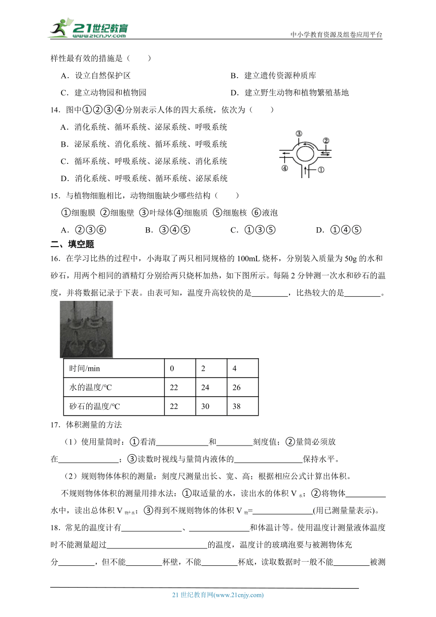 华师大版科学七年级期中练习卷2（含答案）