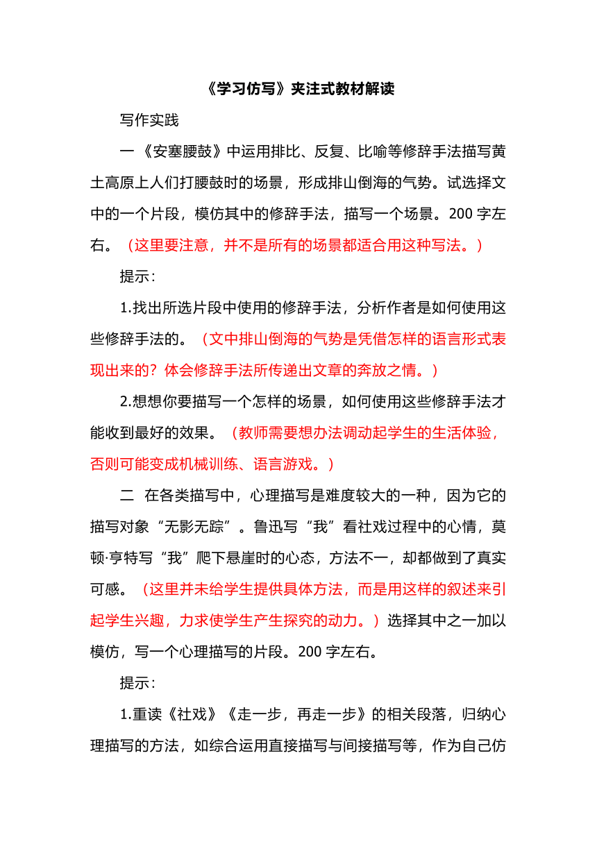 八下第一单元习作 学习仿写 夹注式解读 素材