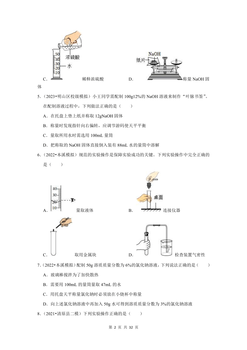 辽宁三年（2021-2023）中考化学模拟题分类汇编---实验基本操作(含解析)