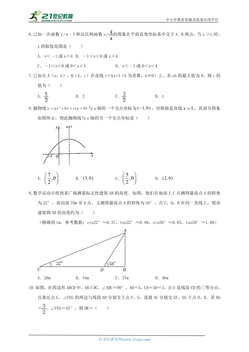 湘教版2023-2024学年度上学期九年级期末模拟数学试题2（含解析）