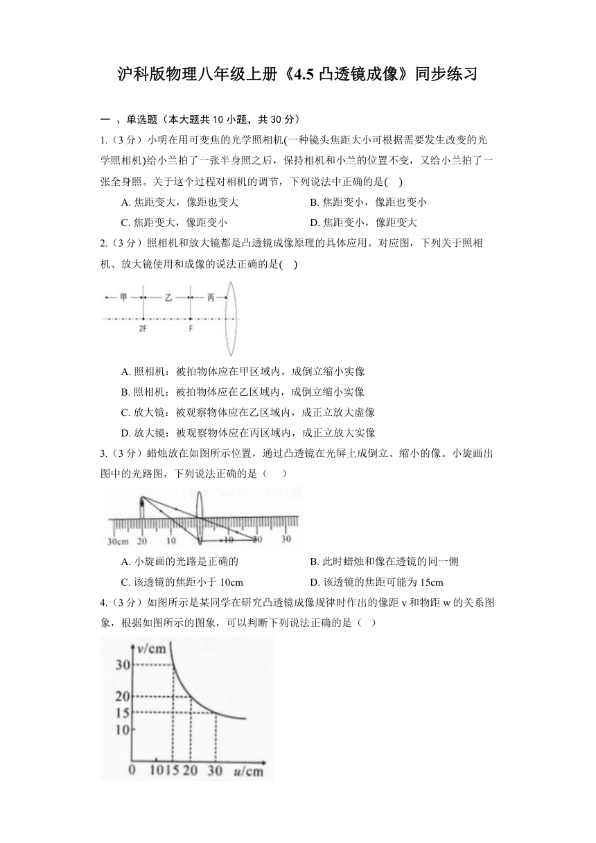 沪科版物理八年级全册《4.5 凸透镜成像》同步练习（含解析）