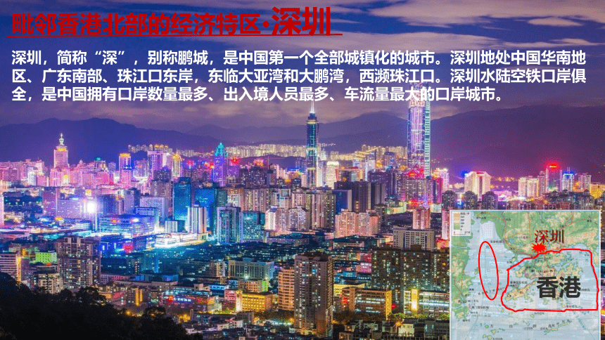 7.3“东方明珠”——香港和澳门- 2023-2024学年八年级地理下册同步精品课堂（共37张PPT）