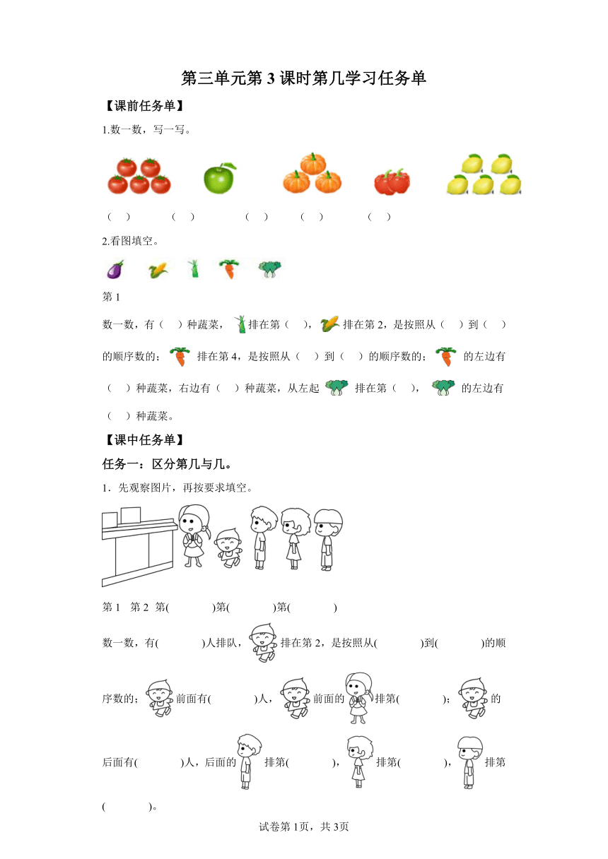 一年级上册人教版第三单元_第03课时_第几（学习任务单）