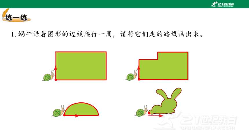 北师大小数三上5.1什么是周长教材练习 课件