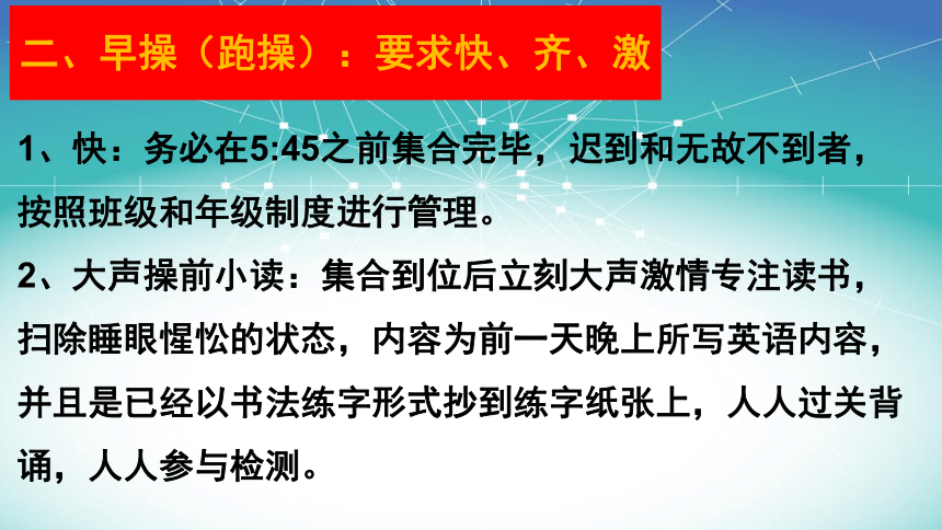 高一《做好一日常规,适应高中学习》主题班会课件(共48张PPT)