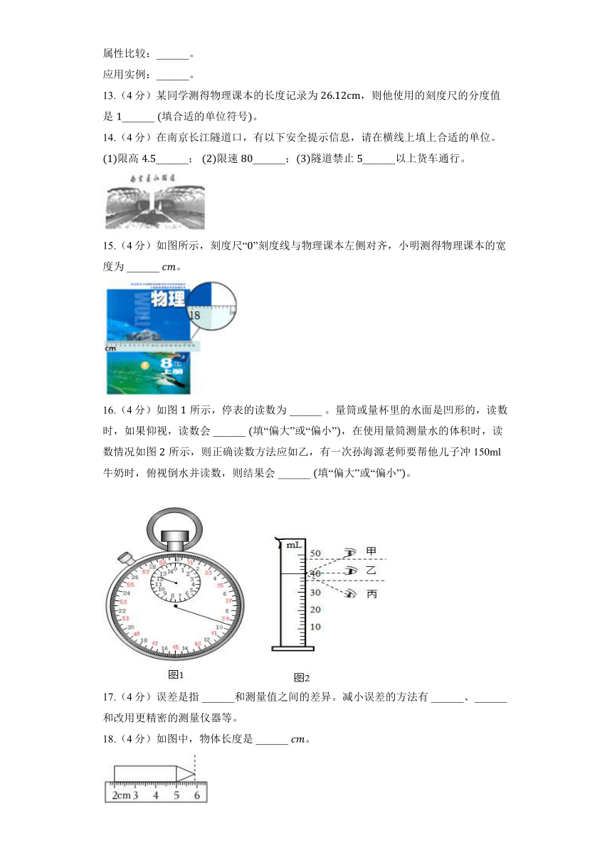 沪粤版物理八年级上册《1.2测量长度和时间》同步练习2（含解析）
