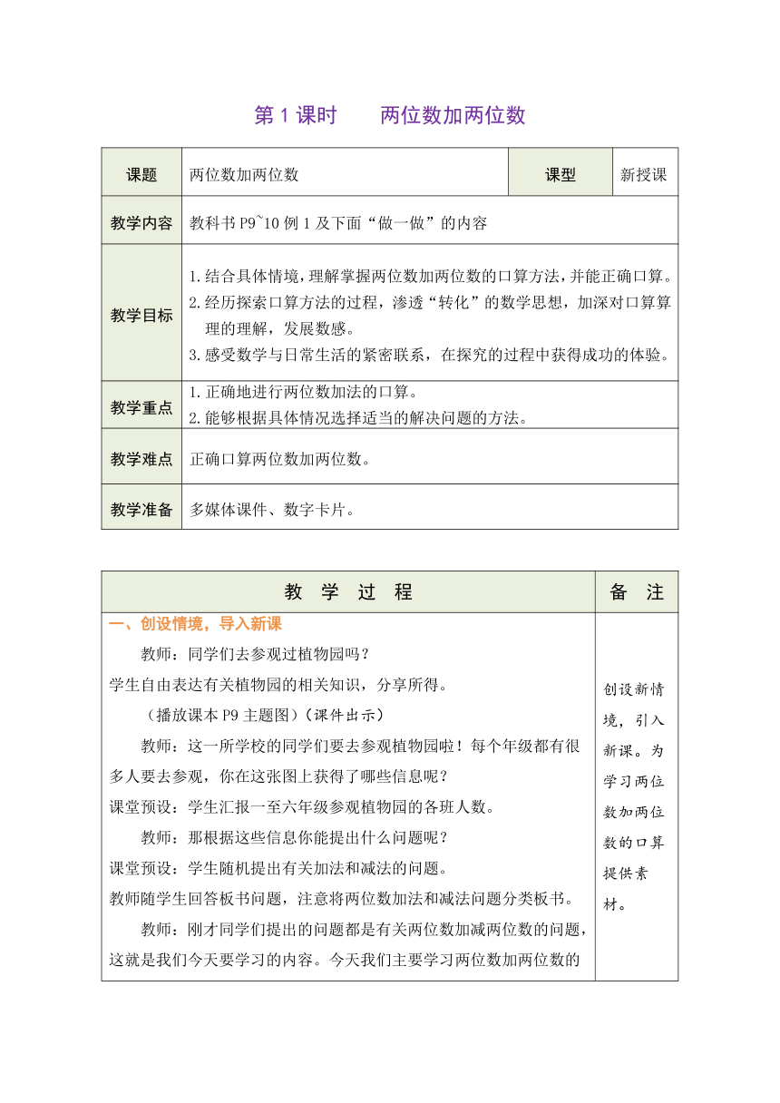 人教版数学三年级上册2.1 两位数加两位数 表格式教案