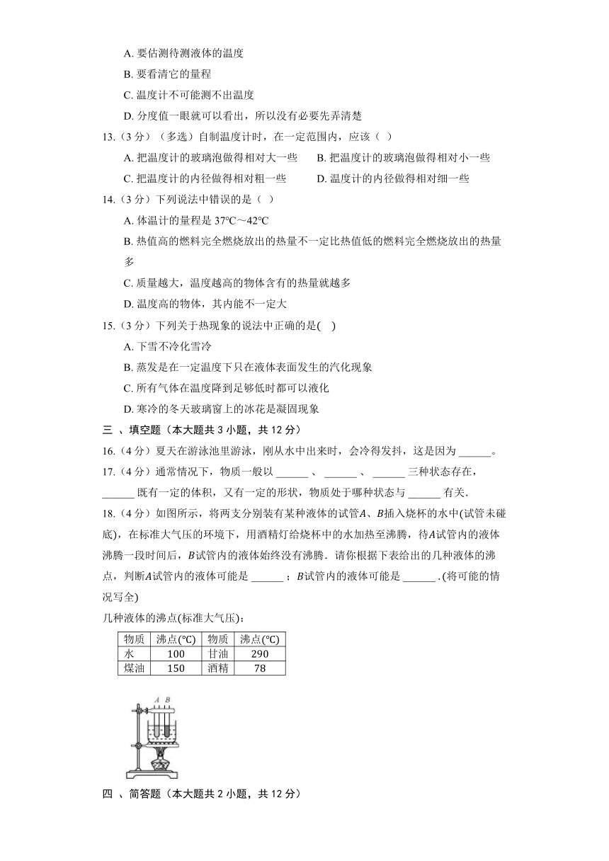 北师大版物理八年级上册《第1章 物态及其变化》单元测试（含解析）