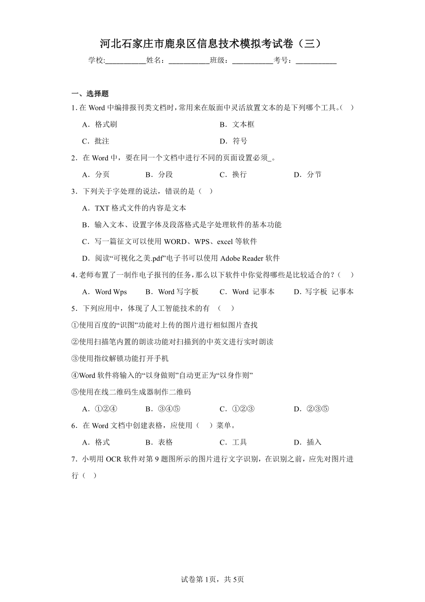 河北石家庄市鹿泉区信息技术模拟考试卷（三）（Word版，含答案）