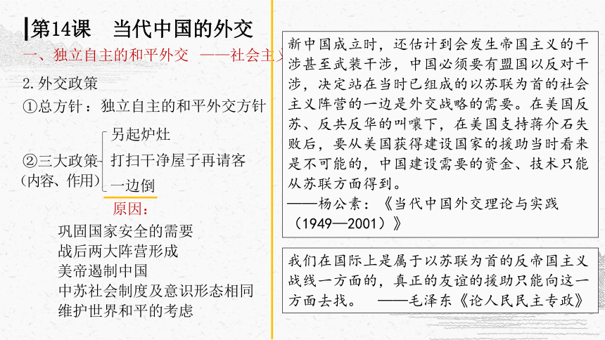 历史统编版（2019）选择性必修1 第14课当代中国的外交 课件（共25张ppt）