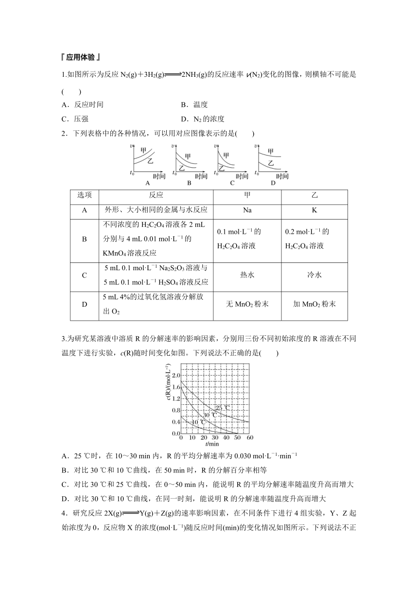 2.1.4反应机理、变量控制与图像分析  学案 （含答案）—2023-2024学年（人教版2019）高中化学选择性必修1