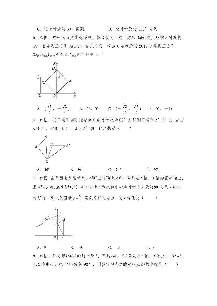 九年级数学上册试题 3.2图形的旋转同步练习-浙教版（含答案）
