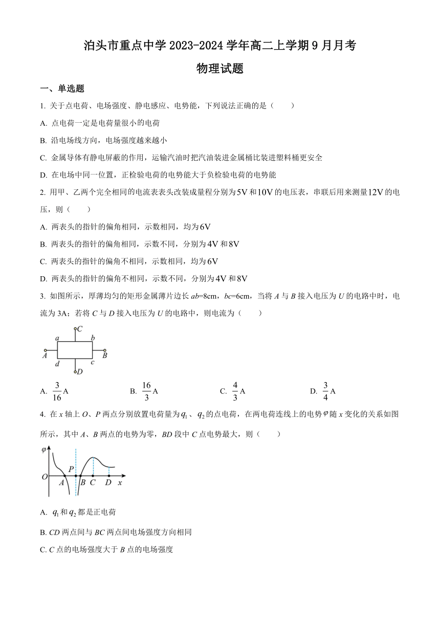 河北省沧州市泊头市重点中学2023-2024学年高二上学期9月月考物理试题（原卷版+解析版）