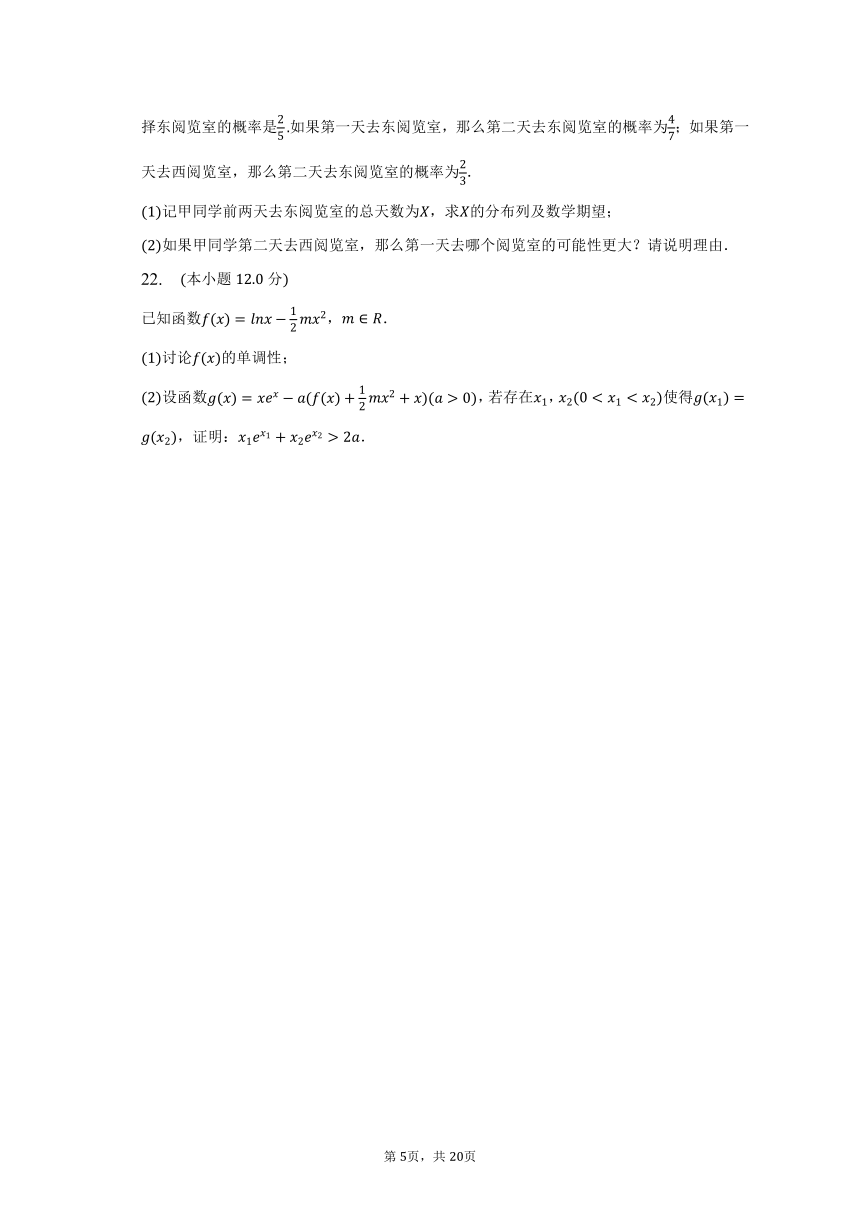 2022-2023学年山东省泰安市高二（下）期末数学试卷（含解析）