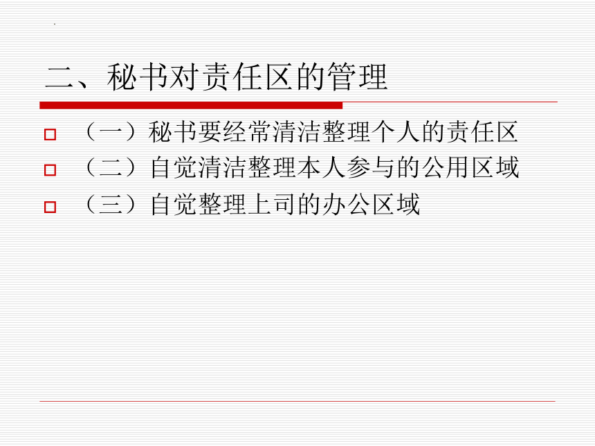 第三章 办公室日常事务管理 课件(共72张PPT)- 《商务秘书实务》同步教学（人民大学版 ）