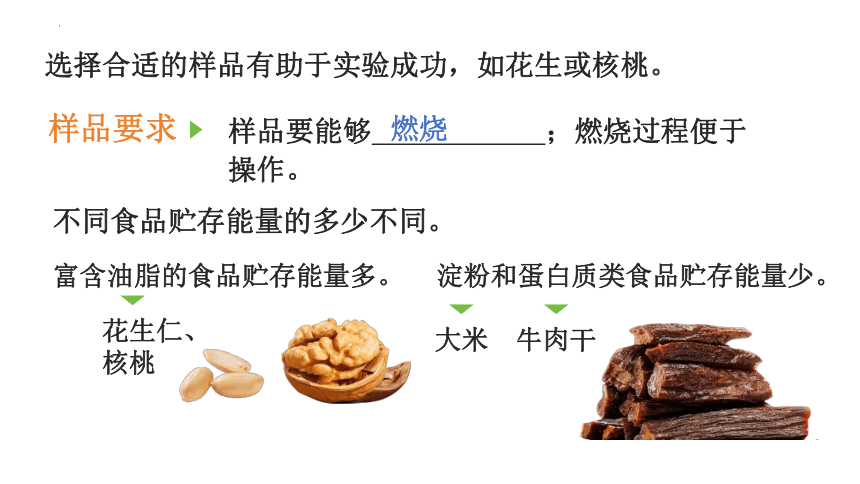 4.10.1  食物中能量的释放  课件(共17张PPT)2022-2023学年北师大版生物七年级下册