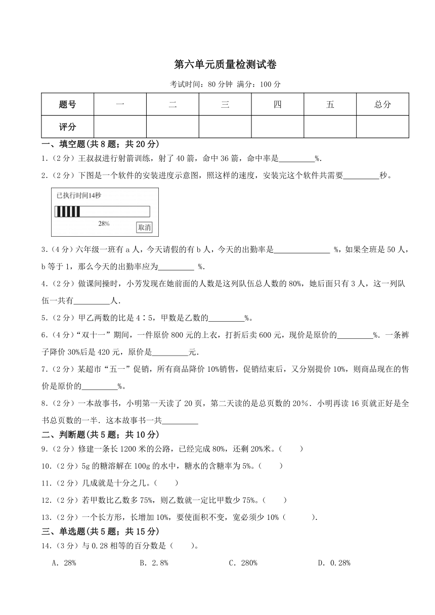 第六单元百分数 单元测试 苏教版六年级上册数学（无答案）