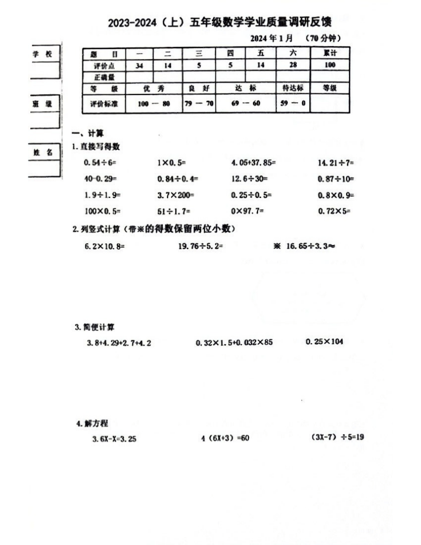 黑龙江省哈尔滨市道里区2023-2024学年人教版五年级上学期期末调研数学试卷（PDF版，无答案）