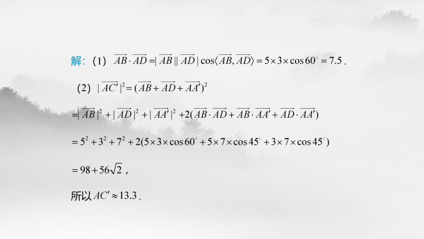 1.1.2 空间向量的数量积运算 课件（25张）