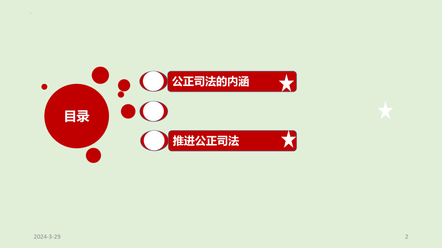 【核心素养目标】9.3 公正司法课件(共41张PPT+1个内嵌视频)2023-2024学年高一政治同步课件（统编版必修3）