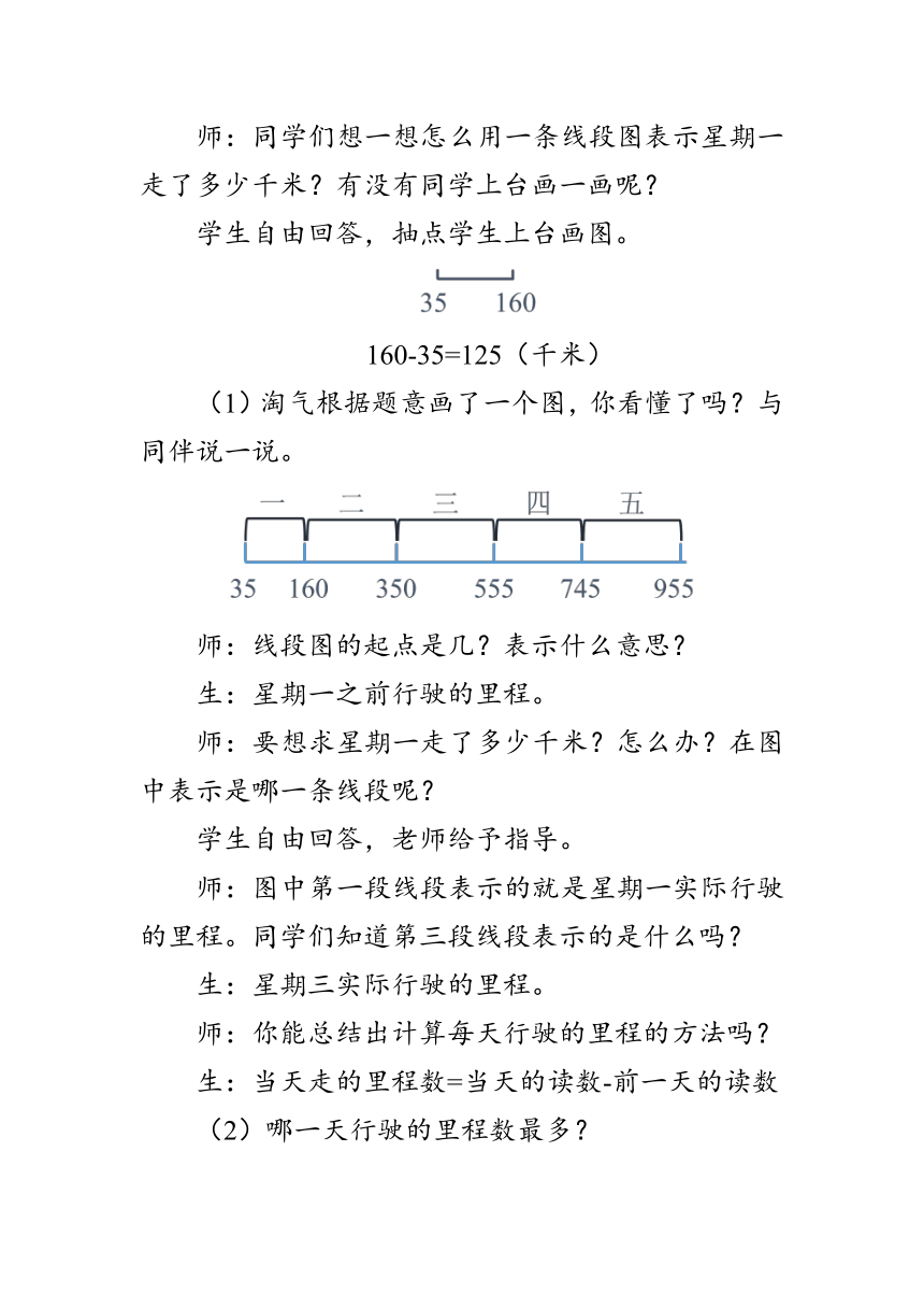 《里程表（二）》（教案）北师大版三年级数学上册