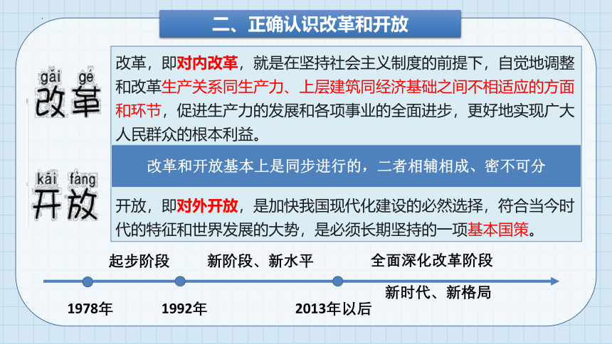 第三课 只有中国特色社会主义才能发展中国 课件（44张）-2024届高考政治一轮复习统编版必修一中国特色社会主义