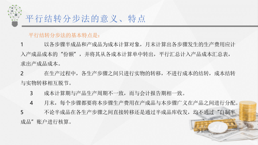 3.4.5平行结转分步法 课件(共25张PPT)《成本会计学》同步教学 高等教育出版社